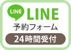 LINE予約